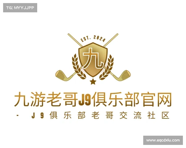 解读九游老哥J9俱乐部官网 - J9俱乐部老哥交流社区